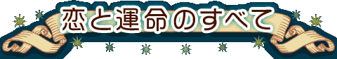 ���Ȃ��̗��Ɖ^��